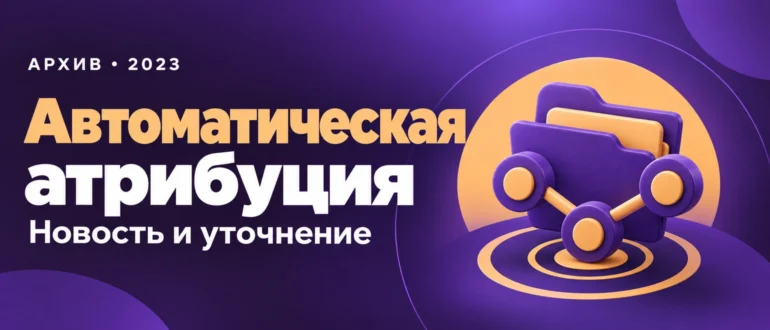 Автоматическая атрибуция. Новость и уточнение