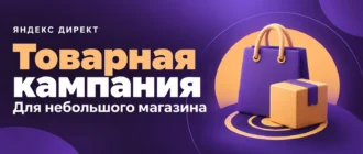 Товарная кампания. Для небольшого магазина