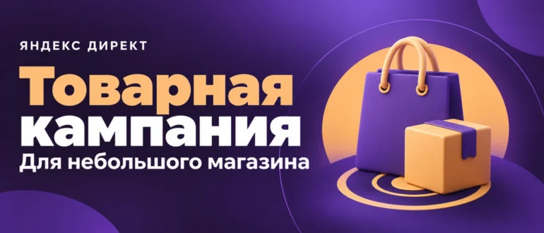 Товарная кампания. Для небольшого магазина