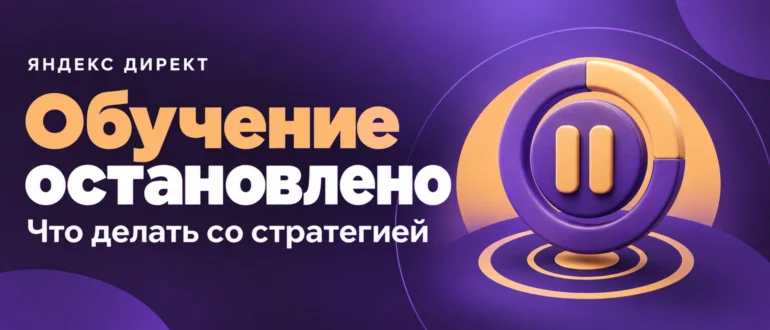 Обучение остановлено. Что делать со стратегией