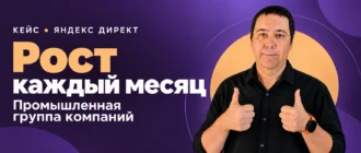 Алексей Полевский. Рост показателей каждый месяц: реклама промышленной группы компаний