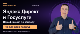 Яндекс Директ и Госуслуги: верификация по запросу, не для всех подряд